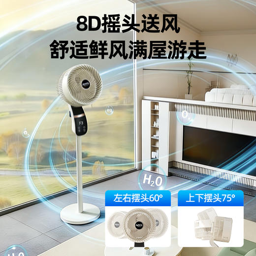 【3D循环纳凉】亚摩斯 驱蚊智能语音风扇AS-FM526E 静享无蚊健康风 商品图3