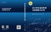 高分辨率遥感影像场景理解与应用 钟燕飞等 9787030783653 商品缩略图2