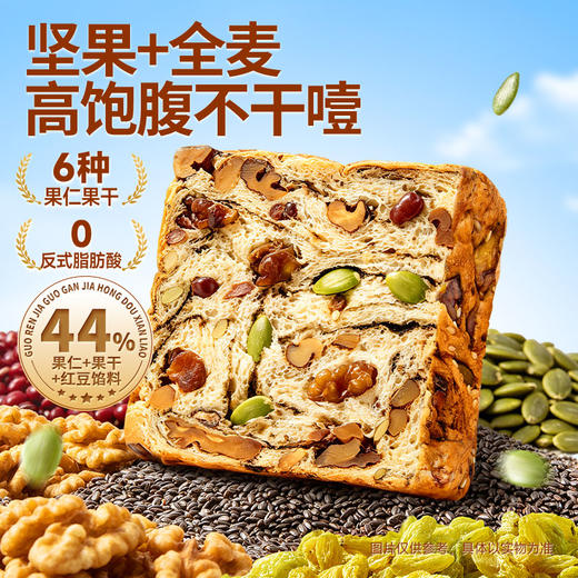 三只松鼠 全麦坚果厚切吐司400g-fx 商品图1
