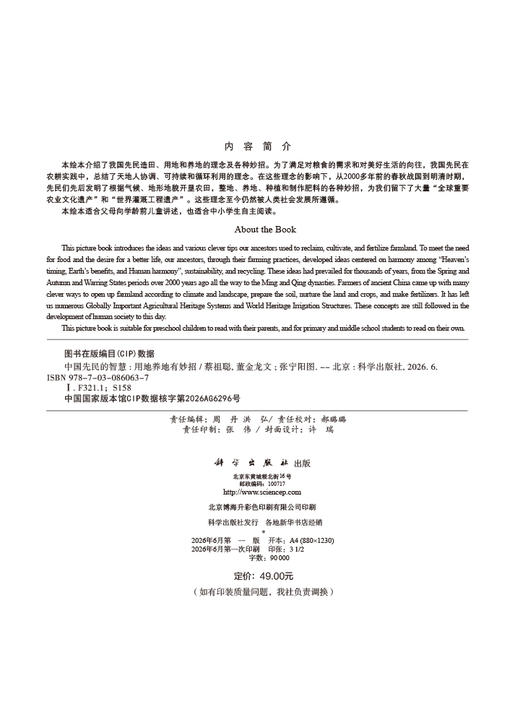 中国先民的智慧：用地养地有妙招 商品图2
