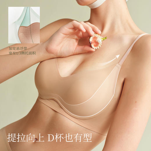 素肌良品悬浮小清凉内衣|适合B-D杯，悬浮提拉带+悬浮连体模杯，聚拢稳承托 商品图1