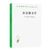 社会静力学(汉译名著本) 商品缩略图0