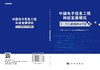 [按需印刷]下一代互联网IPv6专题 商品缩略图3