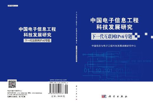 [按需印刷]下一代互联网IPv6专题 商品图3