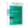 口腔医学美学（第4版）（“十三五”全国高职高专口腔医学和口腔医学技术专业规划教材） 商品缩略图0