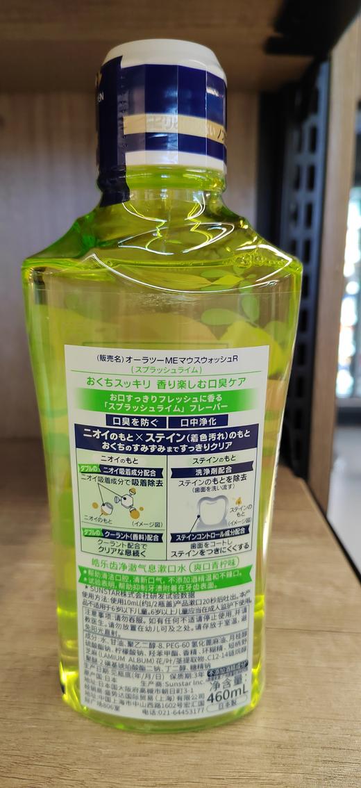 【门店好物】Ora2皓乐齿净澈气息漱口水(爽口青柠)460ml 商品图1