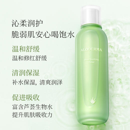 【618现货钜惠】瑷露德玛芦荟舒缓润肤水 120ml 调：补水舒缓 商品图2