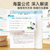 用万能公式写优秀作文 商品缩略图3