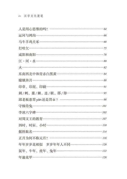 汉字文化漫笔(语文教师小丛书) 商品图3