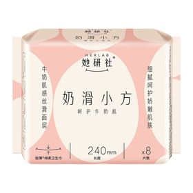 Herlab她研社奶滑8片240mm小方日用卫生巾