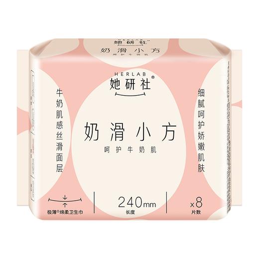 Herlab她研社奶滑8片240mm小方日用卫生巾 商品图0