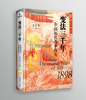 签名本《变法三千年》王子今 著 商品缩略图0