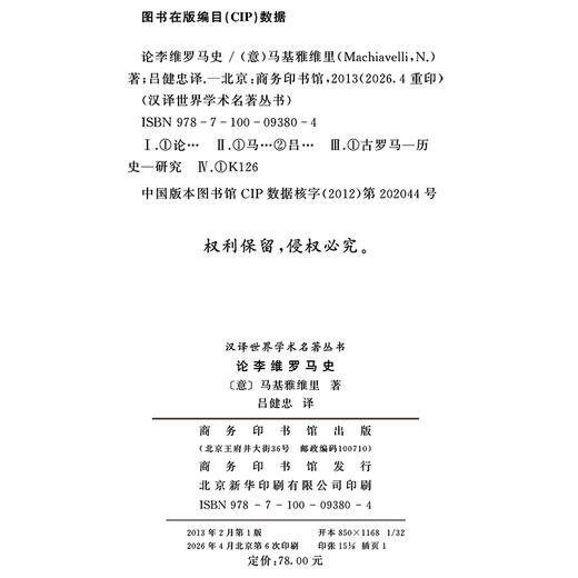 论李维罗马史(汉译名著本14) 商品图1