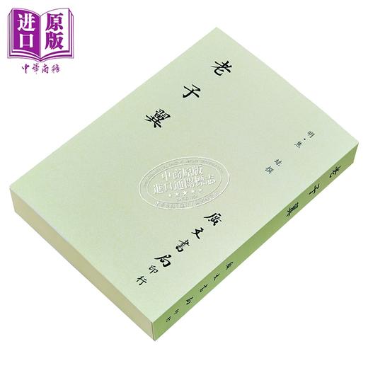 预售 【中商原版】老子翼  明 焦竑 广文书局 港台原版 商品图2