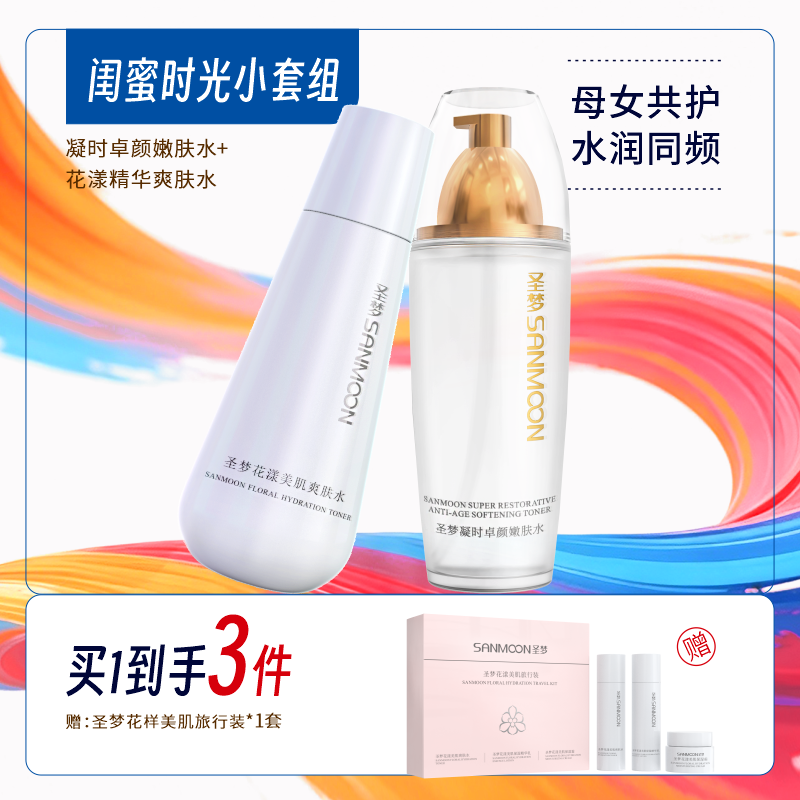【买1带走4件】凝时卓颜嫩肤水110ml*1+花漾美肌爽肤水150ml*1