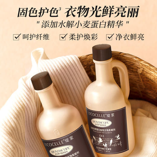 绽家6.18大促！【绽家四季繁花香氛柔顺剂500ml】      0609 商品图0