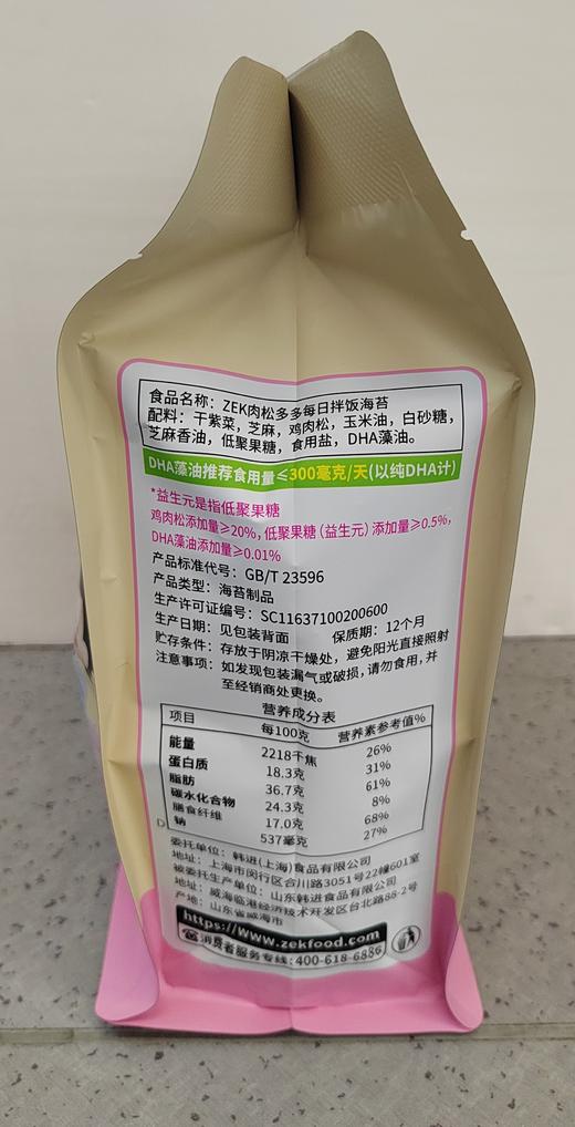 【门店好物】ZEK肉松多多每日拌饭海苔 商品图1