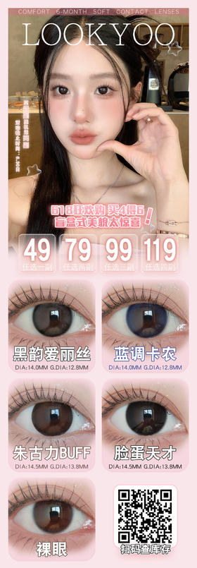 LOOKYOO【结束前通知】半年抛