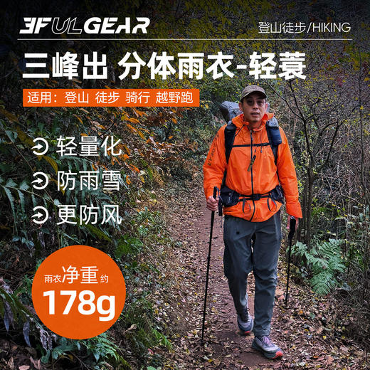 三峰出轻蓑轻量化分体雨衣雨裤男女款户外登山徒步骑行摩旅车雨披 商品图1