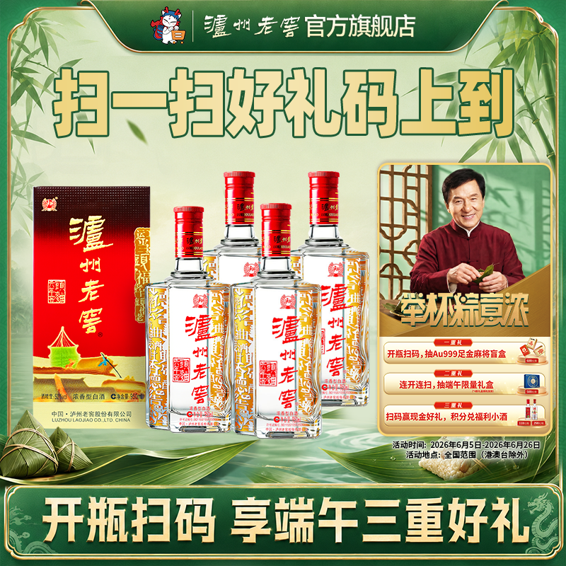 【扫码有好礼】52度泸州老窖六年窖头曲酒五码装950ml*4  泸州老窖官方旗舰店