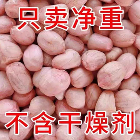 【YMHR】花生米  散装称重