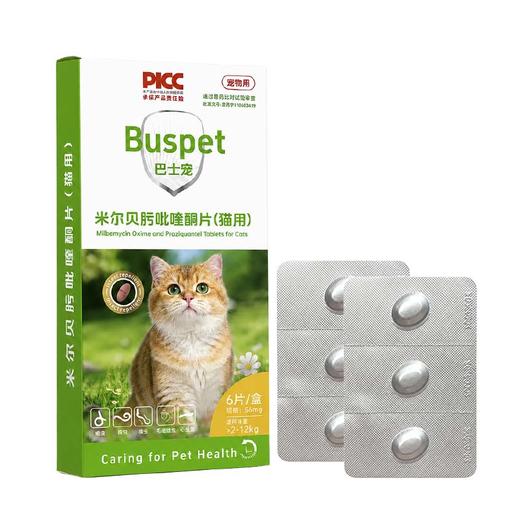 巴士宠米尔贝肟吡喹酮片 6片装 猫用体内驱虫 商品图5