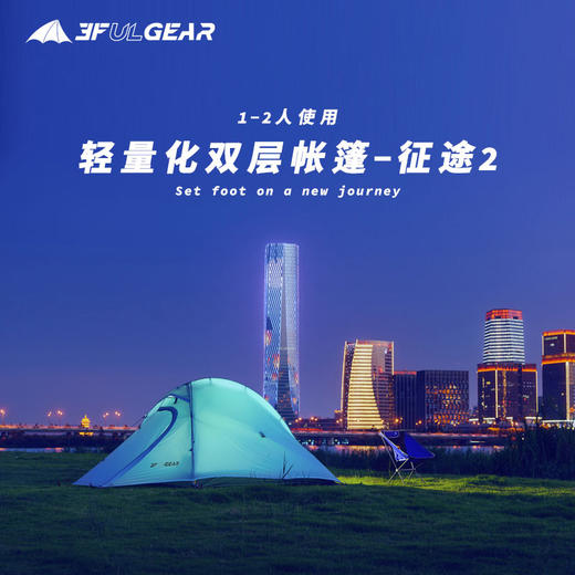 三峰出征途2双人超轻露营帐篷 商品图2