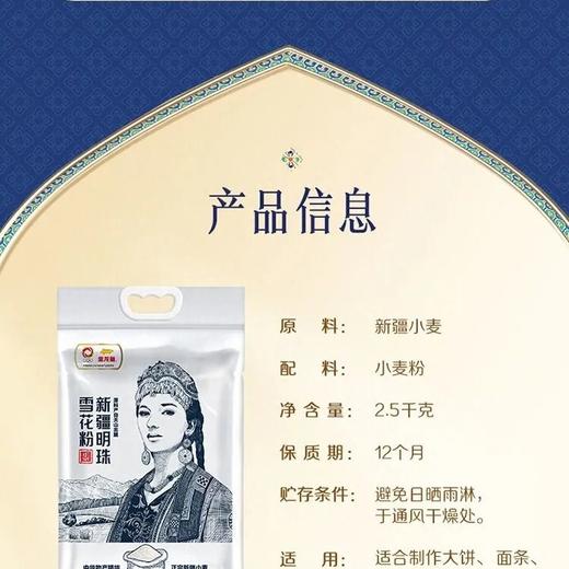 金龙鱼2.5kg新疆雪花粉 商品图2