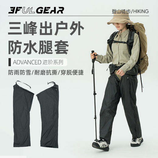三峰出防水腿套雨裤 商品图0