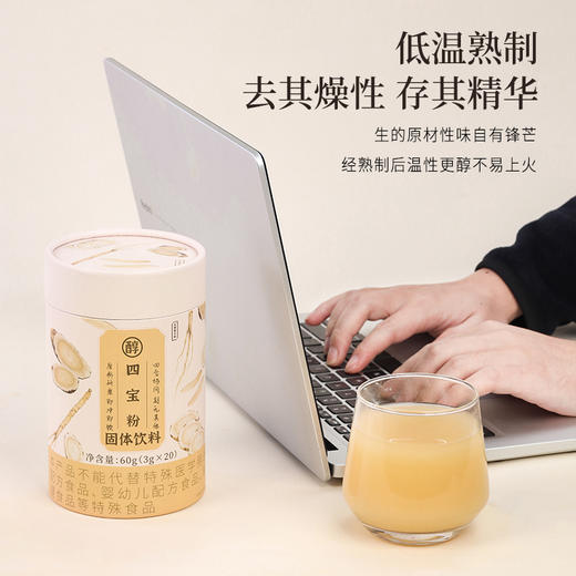 正安 四宝粉 四味协同温和润养气力双生 超微打粉好吸收 早晚一杯滋养身心 60g（3g×20）/盒 商品图6