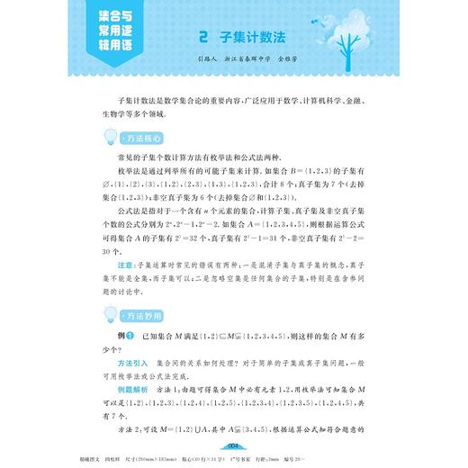 高一数学核心方法/《核心方法》编写组/浙江大学出版社 商品图4