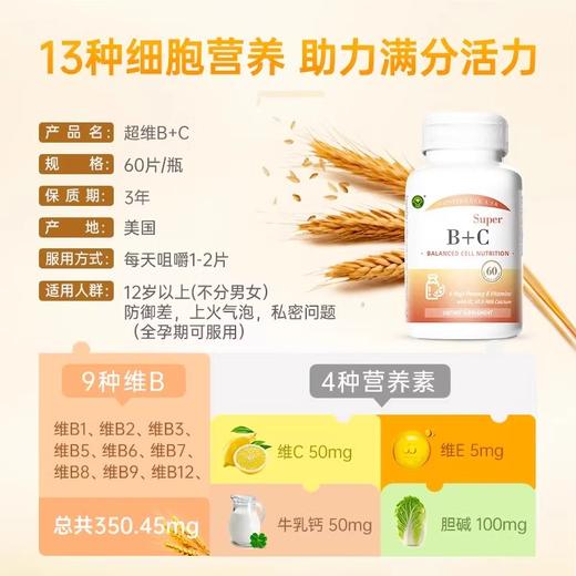 美国信心药业超级维B+C咀嚼片 （男女适用）60片/瓶 A-5432 （效期28-6） 商品图5