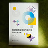 创建优质学校的六项行动 学校变革手册 一校一策 商品缩略图1