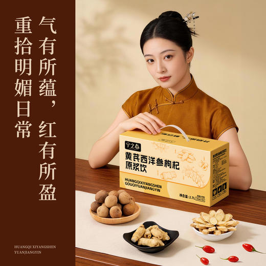 “支持试喝6袋”宁之春 黄芪西洋参枸杞原浆饮 醇厚顺滑 原汁浓郁 30ml/袋 商品图1
