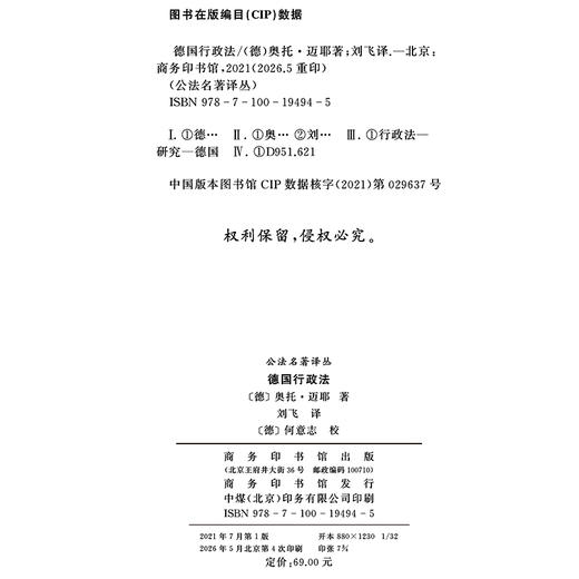 德国行政法(精装本)(公法名著译丛) 商品图1