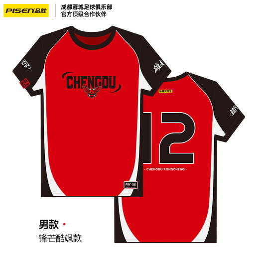 【品胜×蓉城2026年新品】品胜球队助威球衣上衣红色圆领运动成都雄起 商品图4
