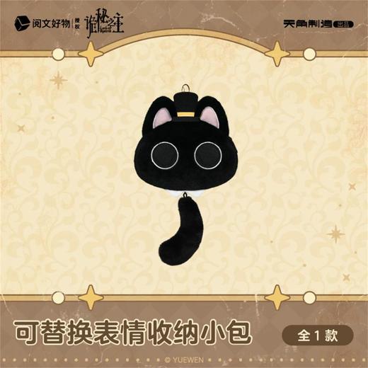 毛绒挂件-可替换表情收纳小包-诡秘之主 商品图1