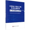 [按需印刷]下一代互联网IPv6专题 商品缩略图0