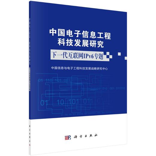 [按需印刷]下一代互联网IPv6专题 商品图0