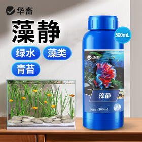 藻静500ml