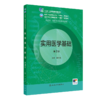 实用医学基础（第2版） 2022年8月学历教材 9787117332606 商品缩略图0
