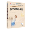 医学影像诊断学（第3版/高职影像） 9787117190343 商品缩略图0