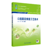 口腔固定修复工艺技术（第4版） 9787117329835 2022年7月学历教材 商品缩略图0