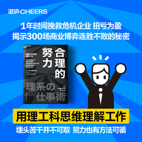 合理的努力 9 个合理的努力让你在商场与职场上连胜不败