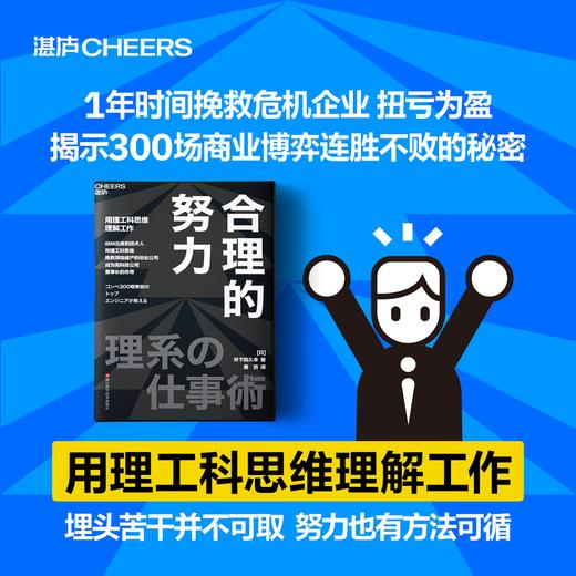 合理的努力 9 个合理的努力让你在商场与职场上连胜不败 商品图0