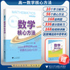 高一数学核心方法/《核心方法》编写组/浙江大学出版社 商品缩略图0