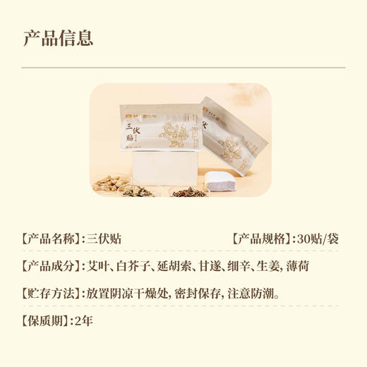 福林堂 三伏贴 贴敷透气 亲肤舒适 30贴/袋 商品图4
