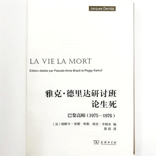 雅克·德里达研讨班：论生死——巴黎高师 1975—1976 商品图7