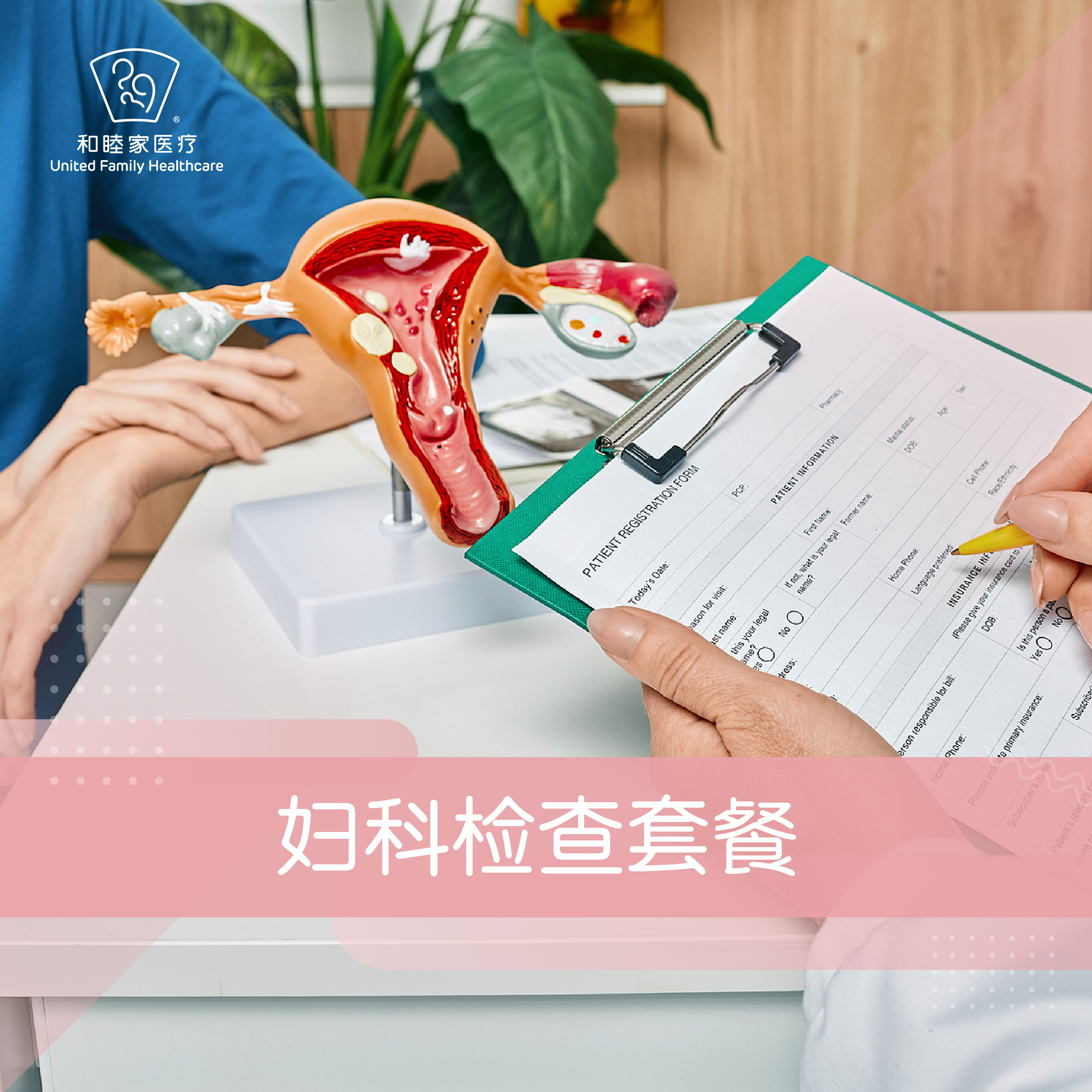 妇科检查套餐