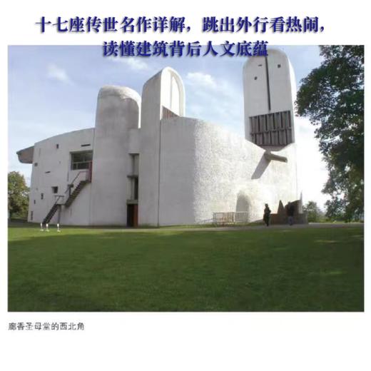 如何欣赏建筑[汉宝德 著] 商品图2
